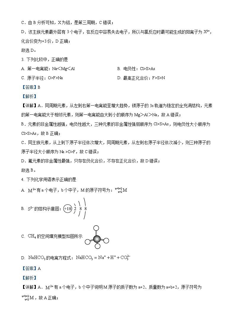 福建省漳州市华安县第一中学2023-2024学年高二下学期3月月考化学试题（原卷版+解析版）02