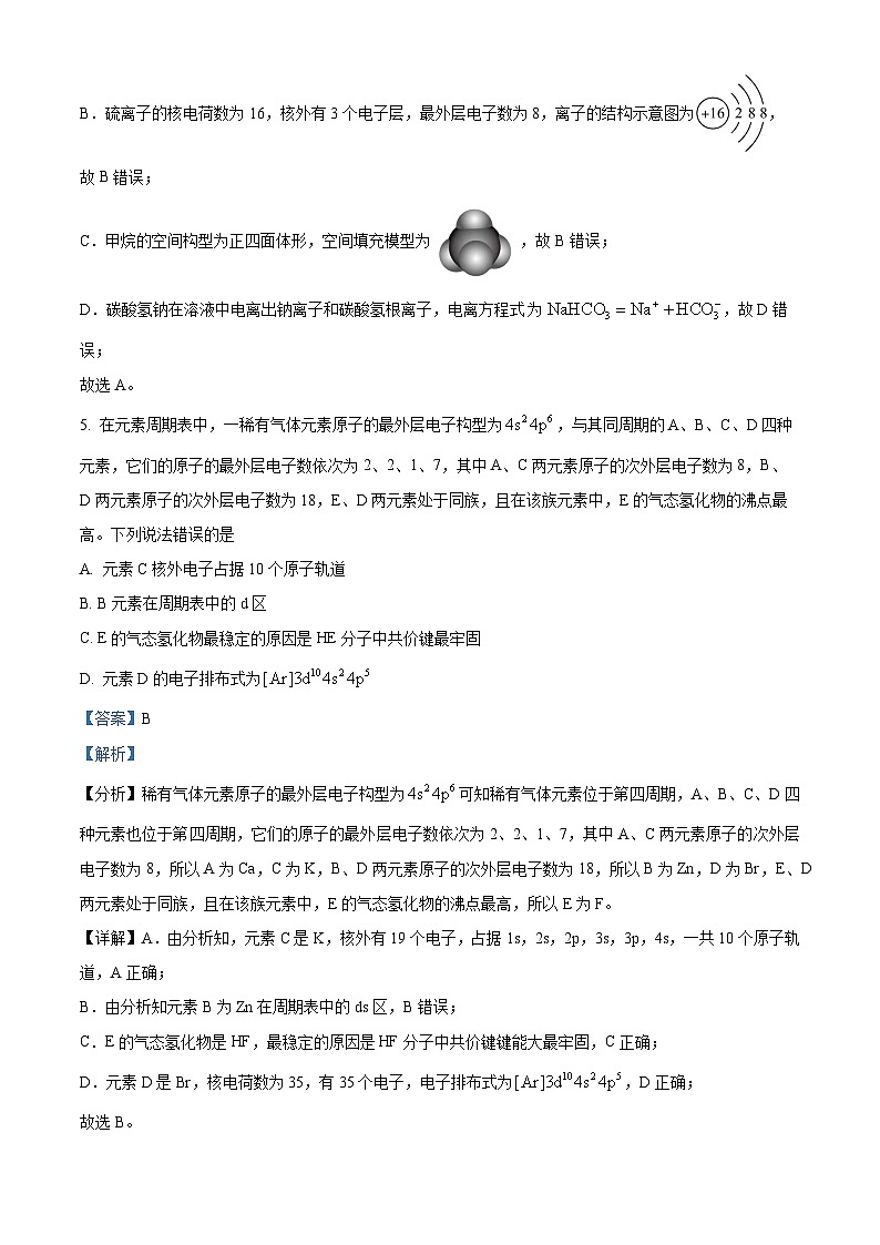 福建省漳州市华安县第一中学2023-2024学年高二下学期3月月考化学试题（原卷版+解析版）03