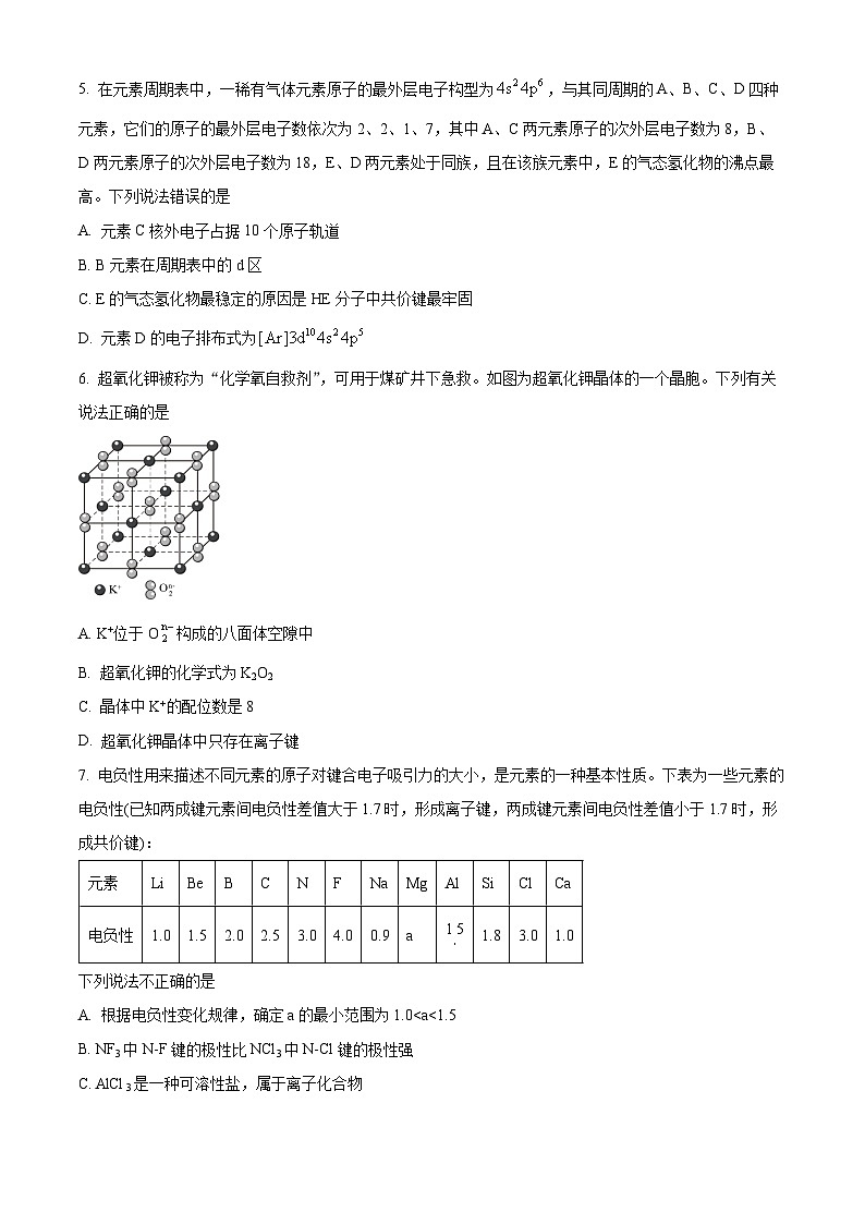 福建省漳州市华安县第一中学2023-2024学年高二下学期3月月考化学试题（原卷版+解析版）02