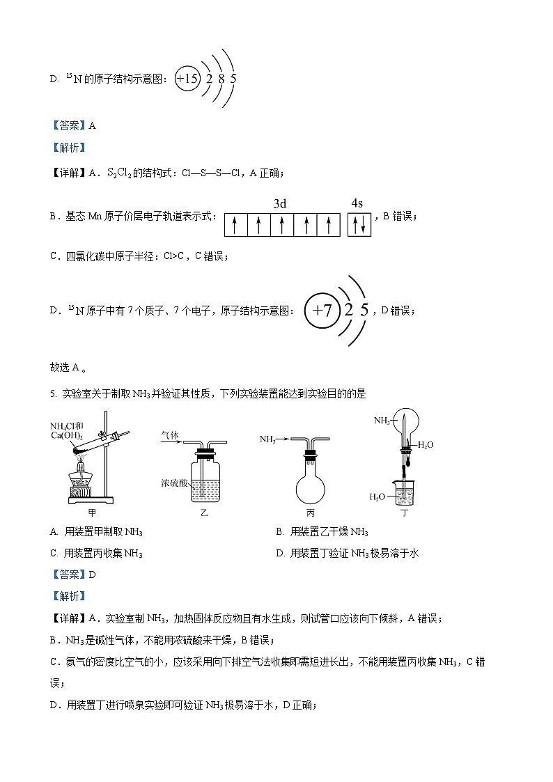 广东省部分学校2024届高三百日冲刺联合学业质量监测（一模）化学试题（解析版）第3页