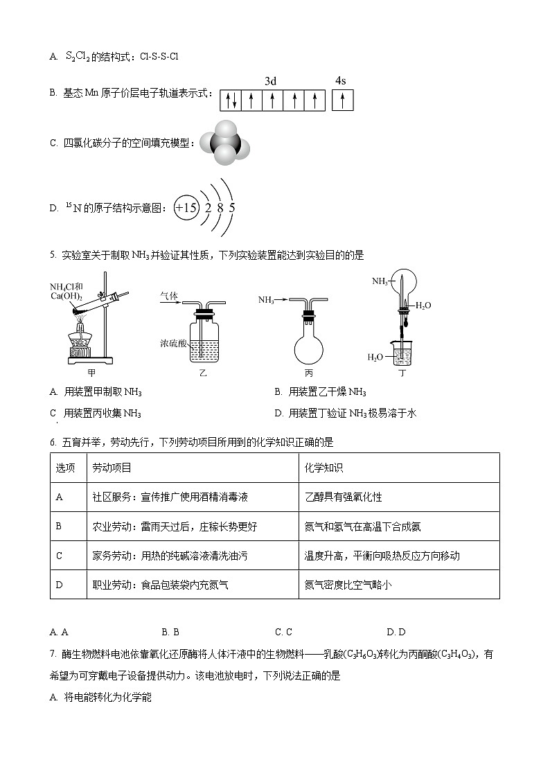 广东省部分学校2024届高三百日冲刺联合学业质量监测（一模）化学试题（原卷版）第2页