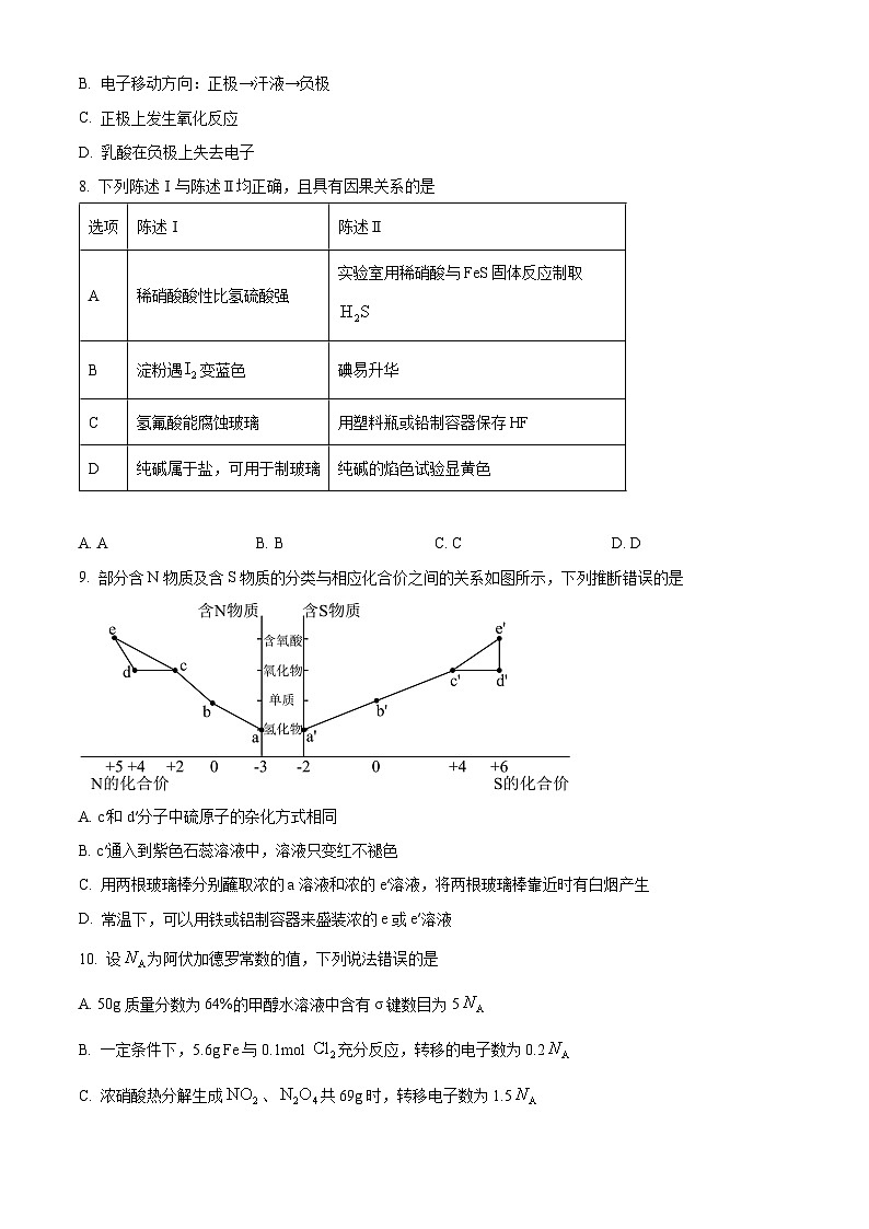 广东省部分学校2024届高三百日冲刺联合学业质量监测（一模）化学试题（原卷版）第3页