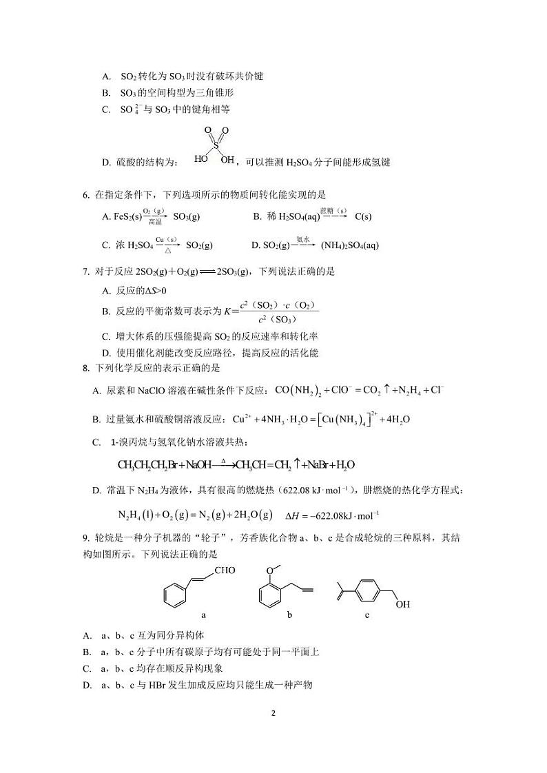 高二下4月化学试卷（定稿）第2页