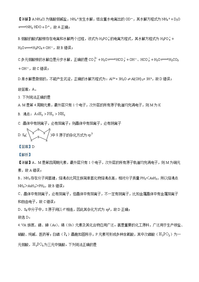 江苏省靖江高级中学2023-2024学年高二下学期3月阶段考试化学试题（解析版）第2页