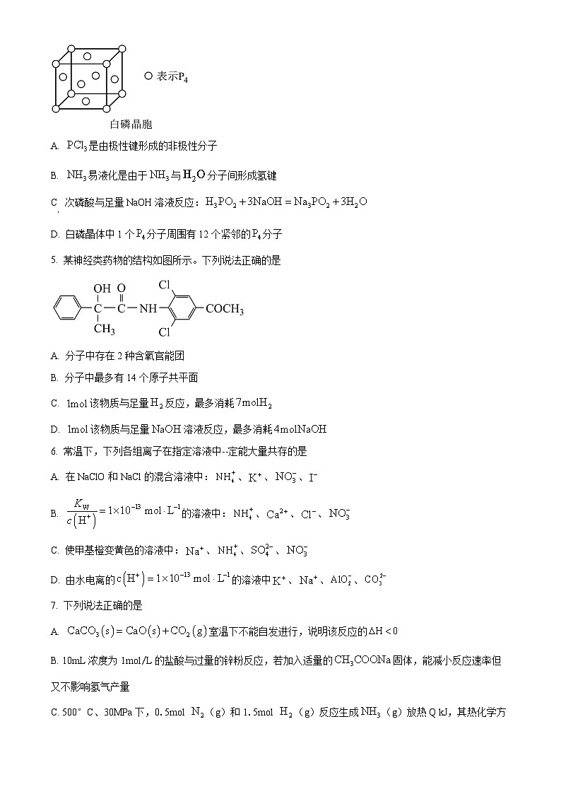 江苏省靖江高级中学2023-2024学年高二下学期3月阶段考试化学试题（原卷版）第2页