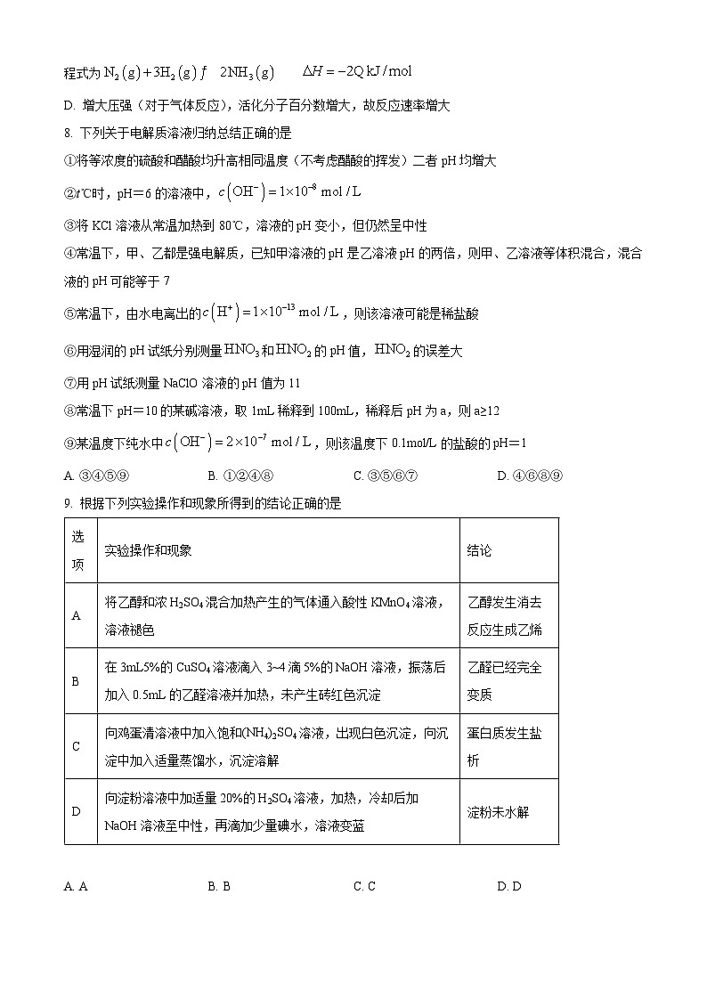 江苏省靖江高级中学2023-2024学年高二下学期3月阶段考试化学试题（原卷版）第3页