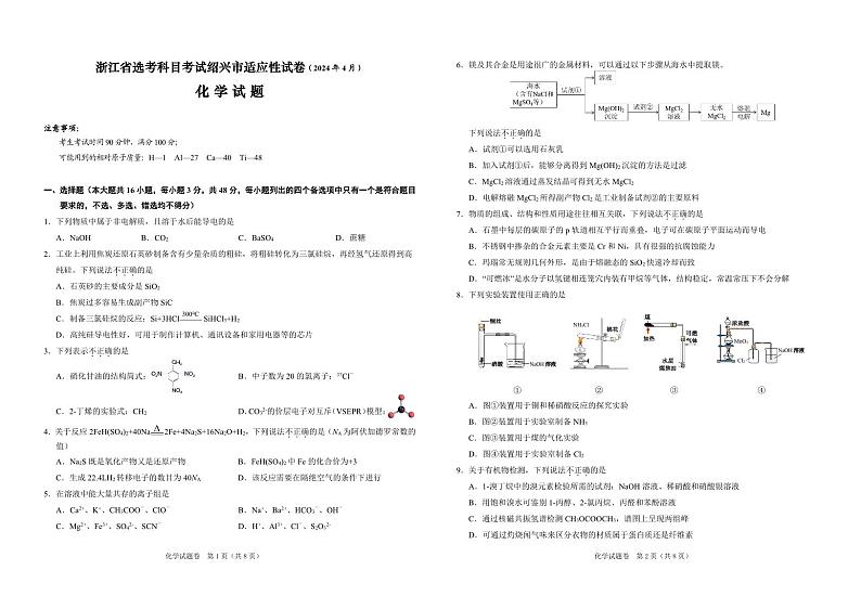 化学试卷2024.4(1)第1页