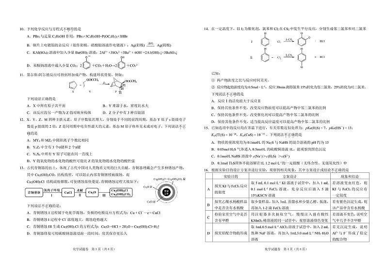 化学试卷2024.4(1)第2页