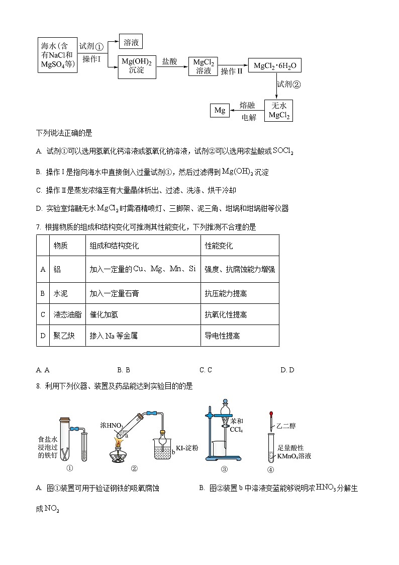 2024届浙江省嘉兴市高三下学期二模化学试题（原卷版+解析版）02