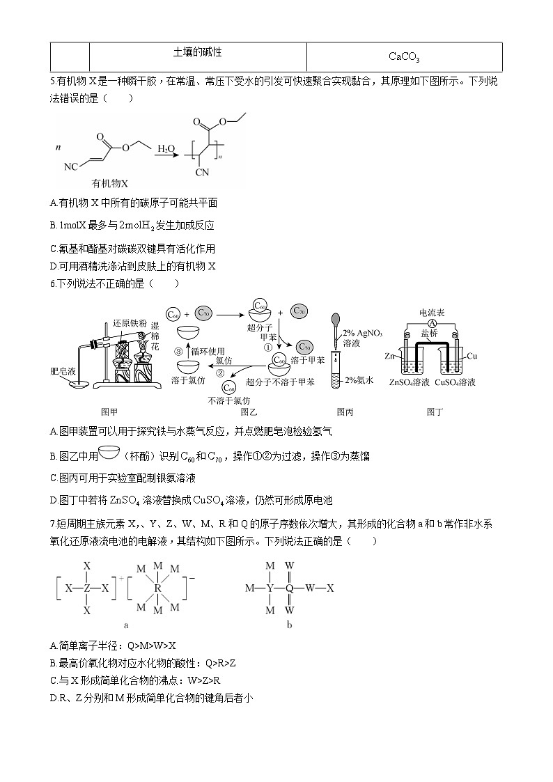 河北省承德市部分高中2024届高三下学期二模化学试题（Word版附答案）02