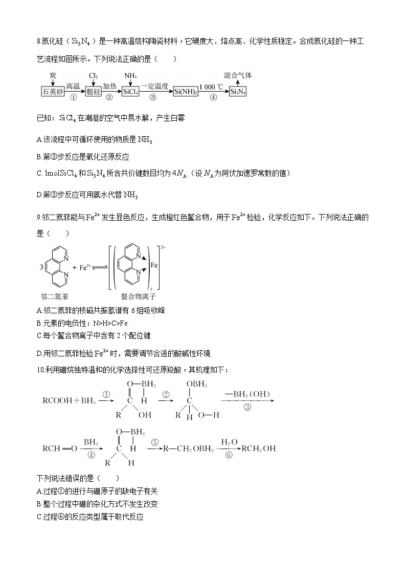 河北省承德市部分高中2024届高三下学期二模化学试题（Word版附答案）03
