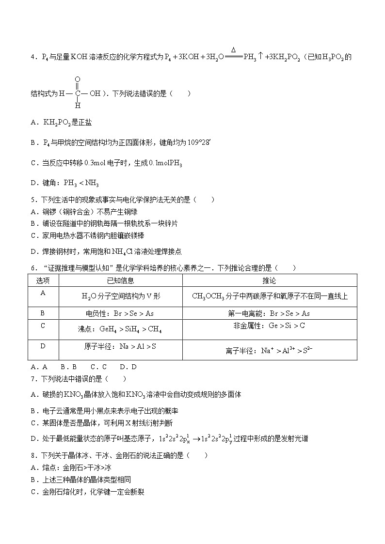 江西省赣州市十八县（市）24校2023-2024学年高二下学期期中考试化学试卷（Word版附解析）第2页