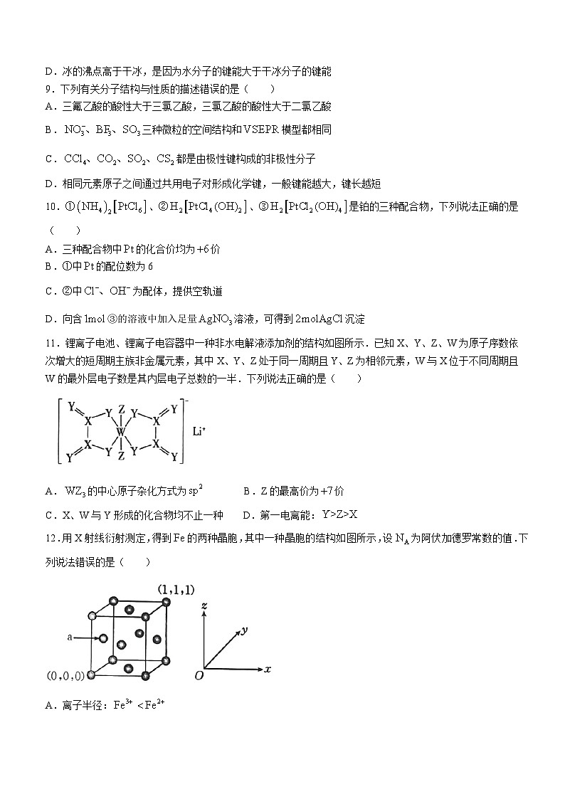 江西省赣州市十八县（市）24校2023-2024学年高二下学期期中考试化学试卷（Word版附解析）第3页