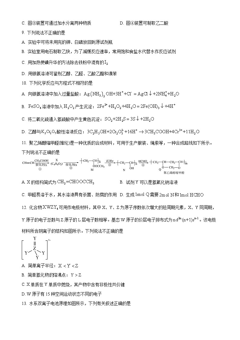 2024届浙江省嘉兴市高三下学期二模化学试题（原卷版）第3页