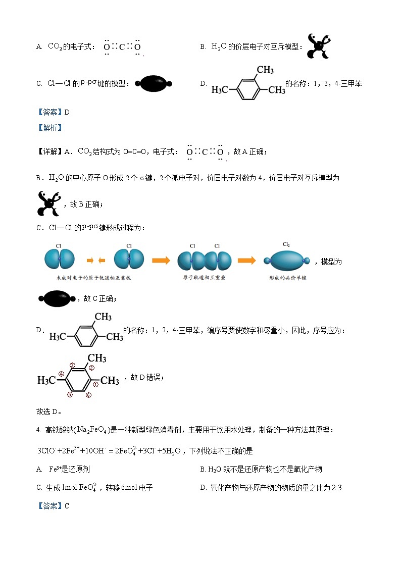 2024届浙江省嘉兴市高三下学期二模化学试题（解析版）第2页