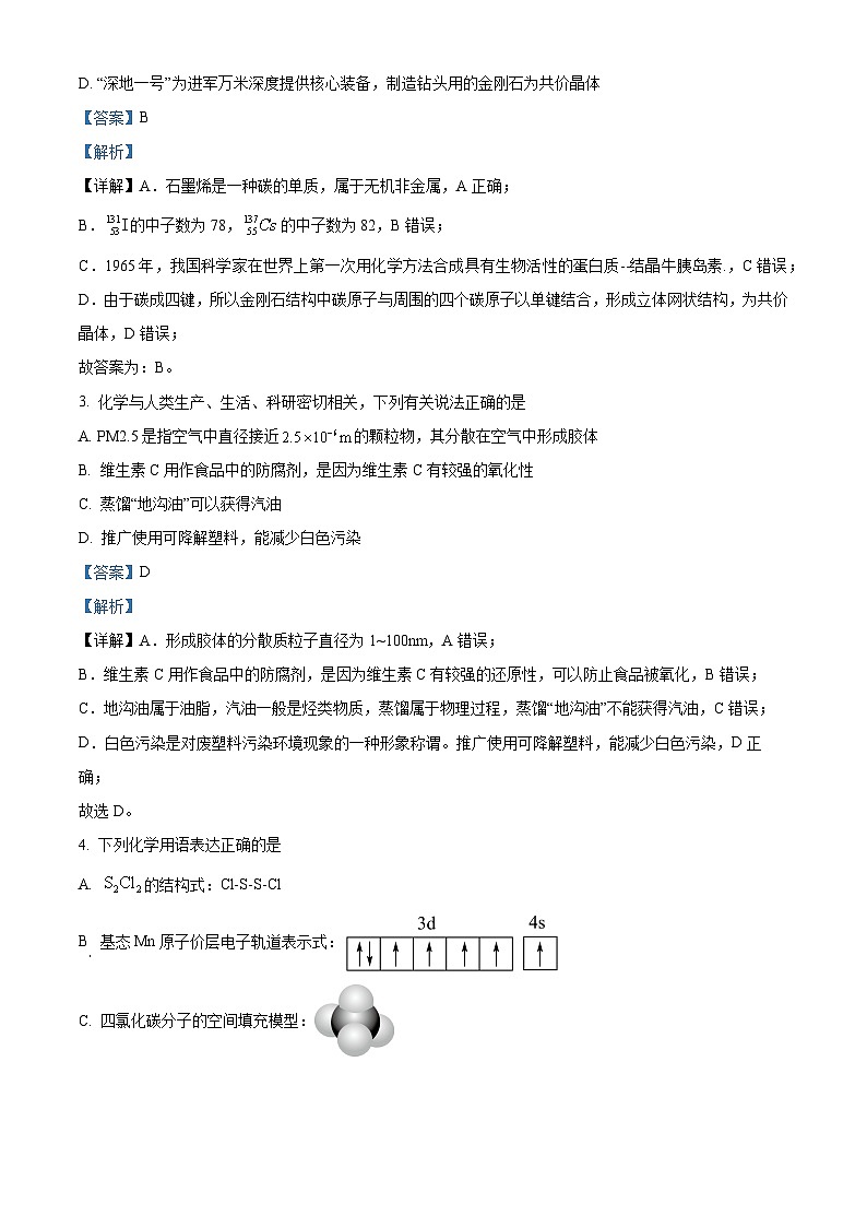 广东省部分学校2024届高三百日冲刺联合学业质量监测（一模）化学试题02