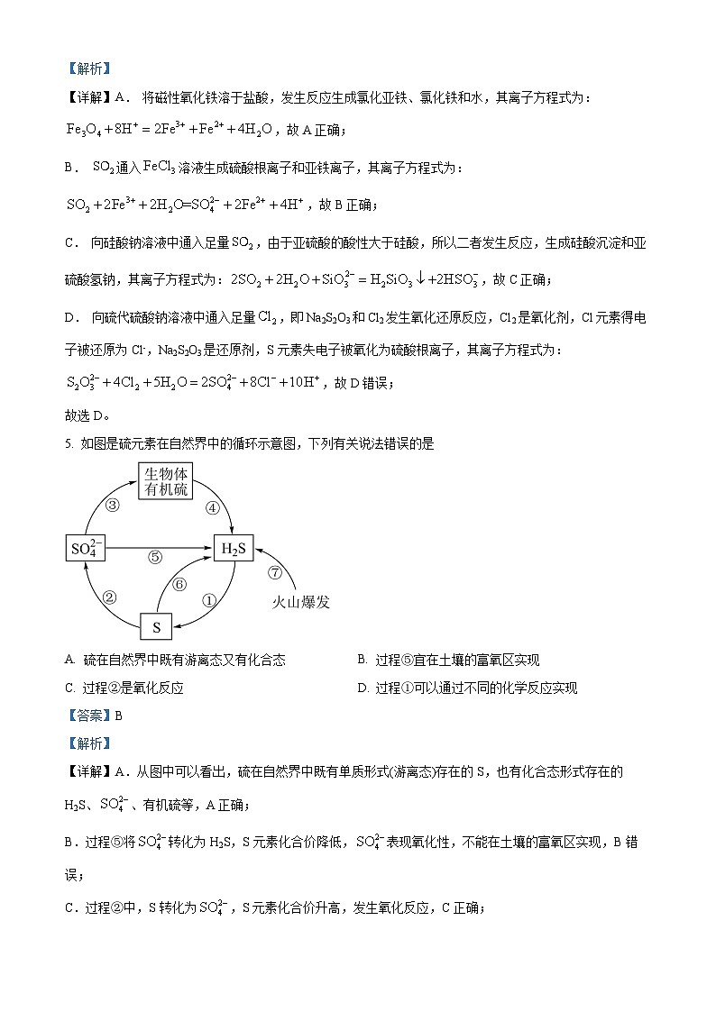 江苏省梅村高级中学2023-2024学年高一下学期3月月考化学试题（原卷版+解析版）03