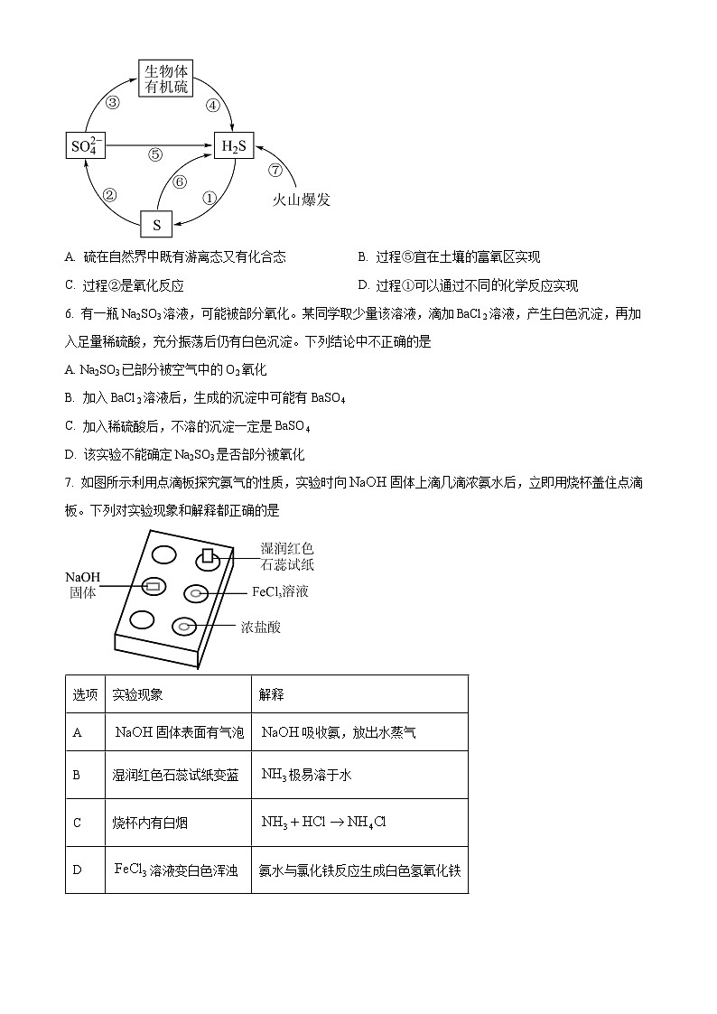 江苏省梅村高级中学2023-2024学年高一下学期3月月考化学试题（原卷版+解析版）02