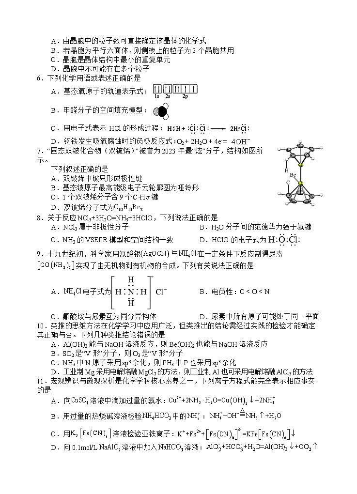 四川省遂宁市射洪名校2023-2024学年高二下学期4月月考试题  化学  Word版含答案02