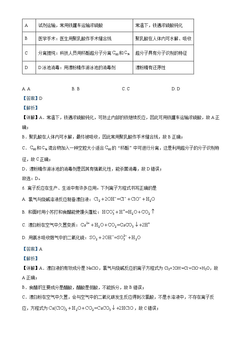 天津市红桥区2024届高三一模化学试题（解析版）第3页