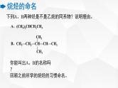 化学人教版（2019）选择性必修3 2.1.2烷烃的命名  课件