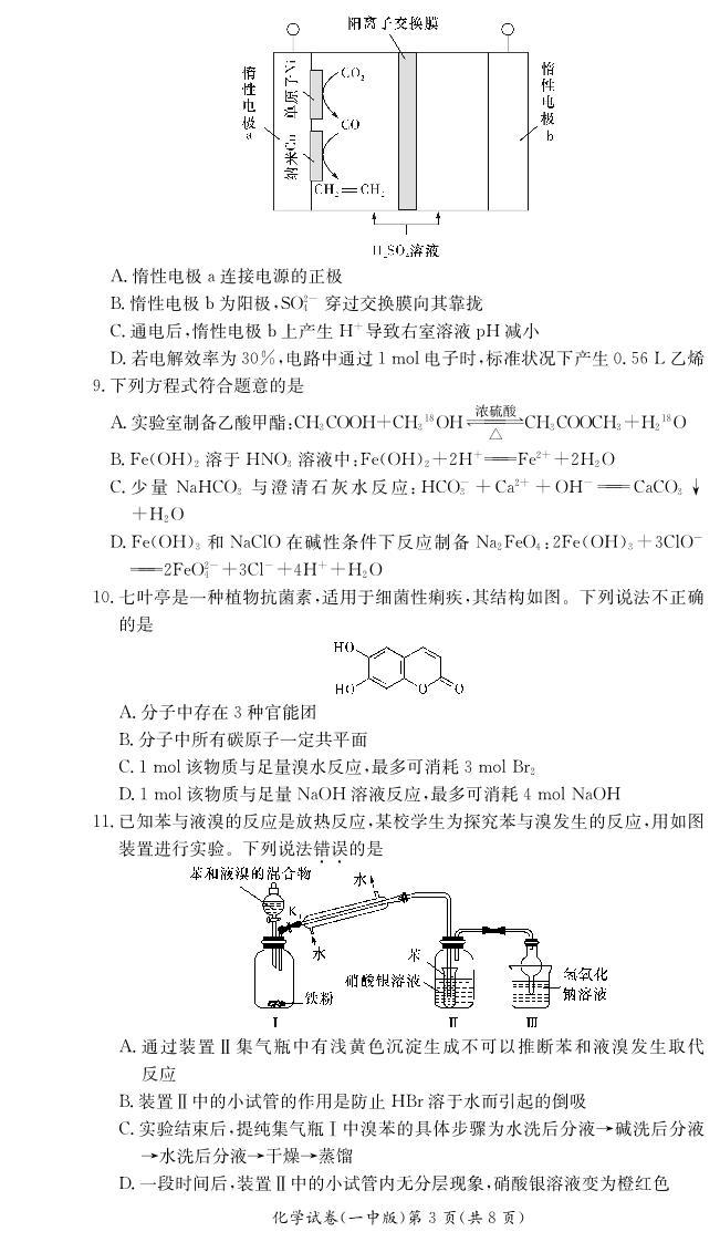 湖南省长沙市第一中学2023-2024学年高二下学期第一次月考化学试题（PDF版附答案）03