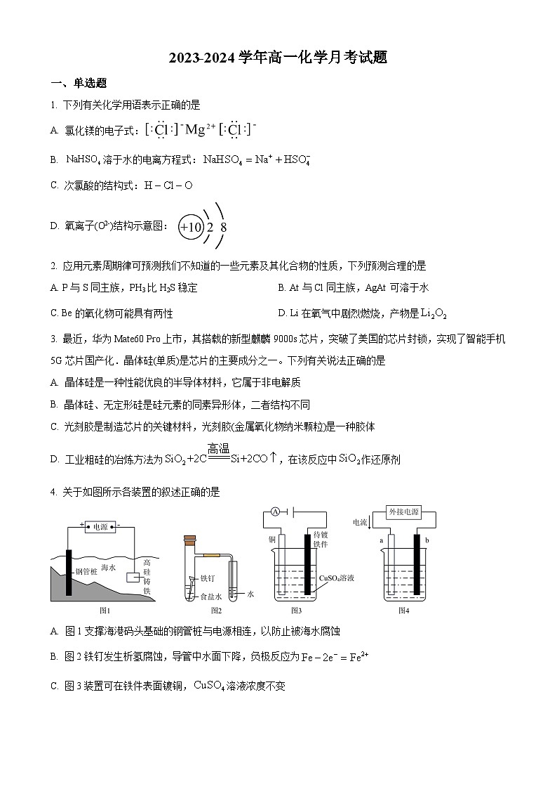 山东省烟台市莱阳市第一中学2023-2024学年高一下学期3月月考化学试题（Word版附解析）01