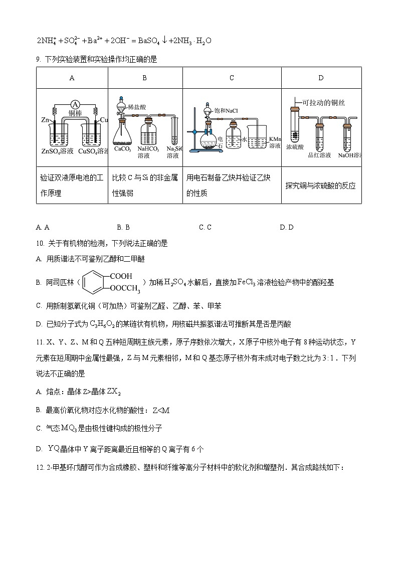 浙江省温州市2024届高三下学期二模化学试卷（Word版附解析）03