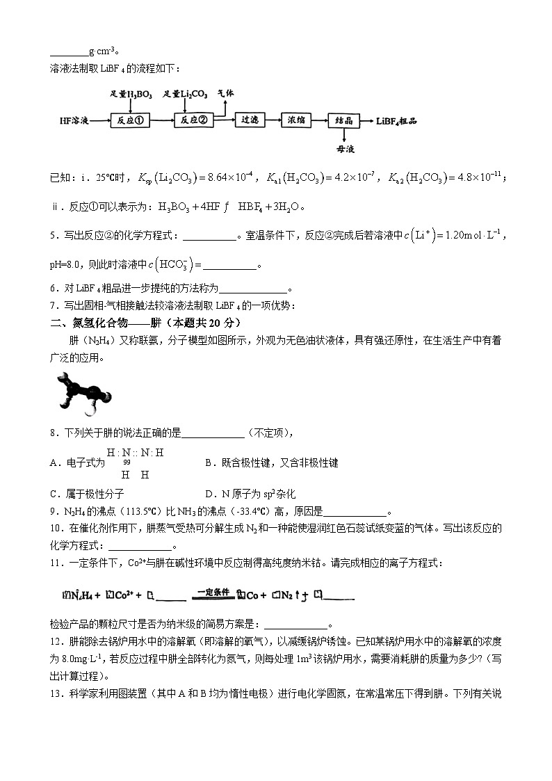2024年上海市虹口区高三下学期高考&等级考二模考试化学试卷第2页