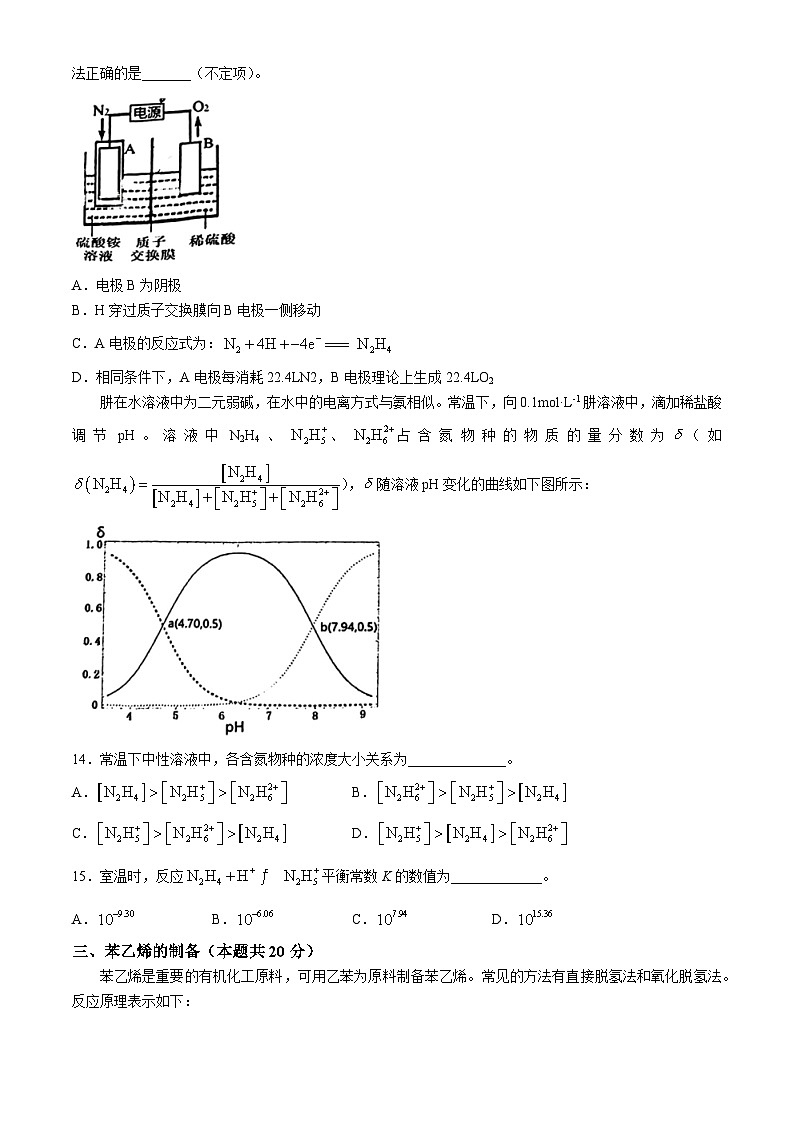 2024年上海市虹口区高三下学期高考&等级考二模考试化学试卷第3页
