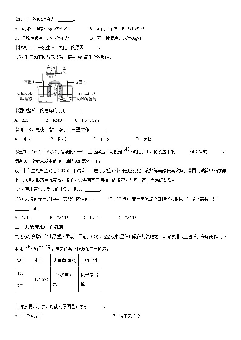 2024年上海市杨浦区高三下学期高考&等级考二模化学试卷含详解第2页