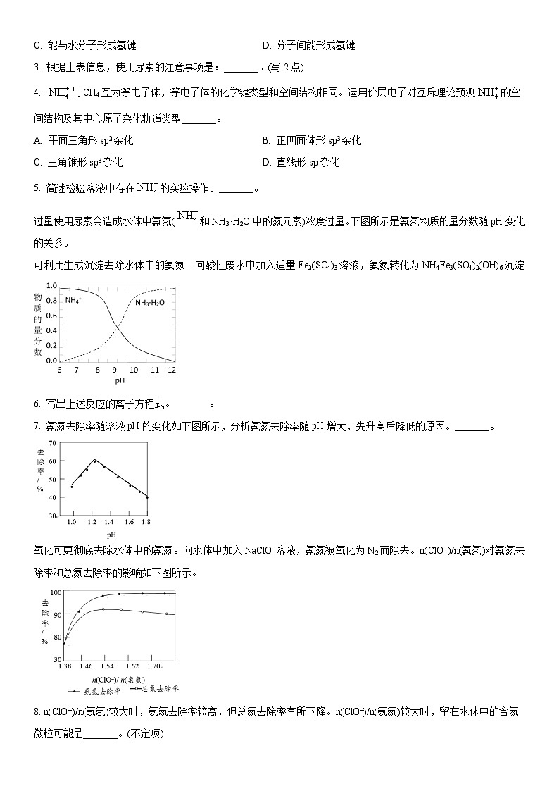 2024年上海市杨浦区高三下学期高考&等级考二模化学试卷含详解第3页