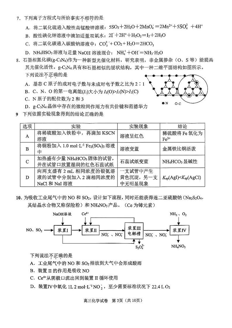 2024北京门头沟高三一模化学试题及答案第3页