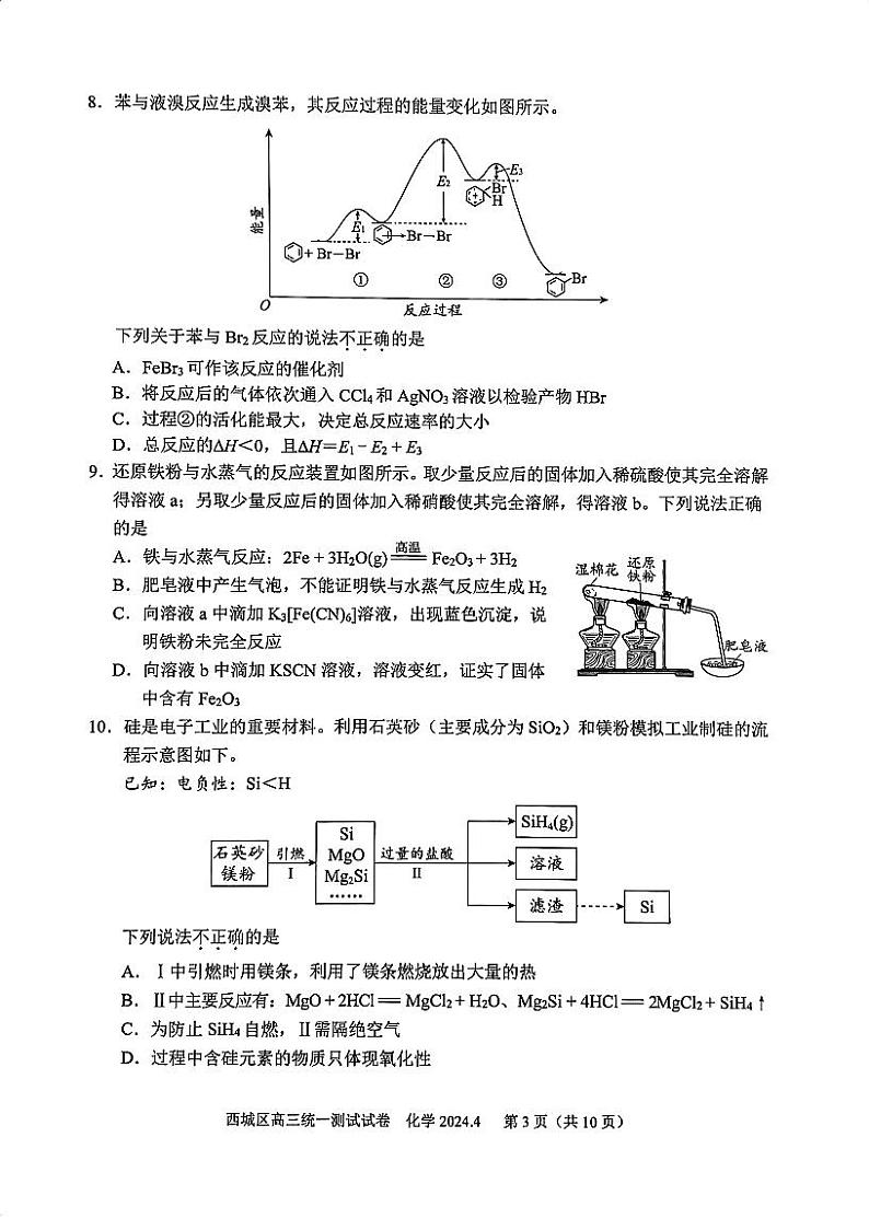 2024北京西城高三一模化学试题及答案第3页