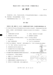 2024北京海淀高三一模化学试题及答案