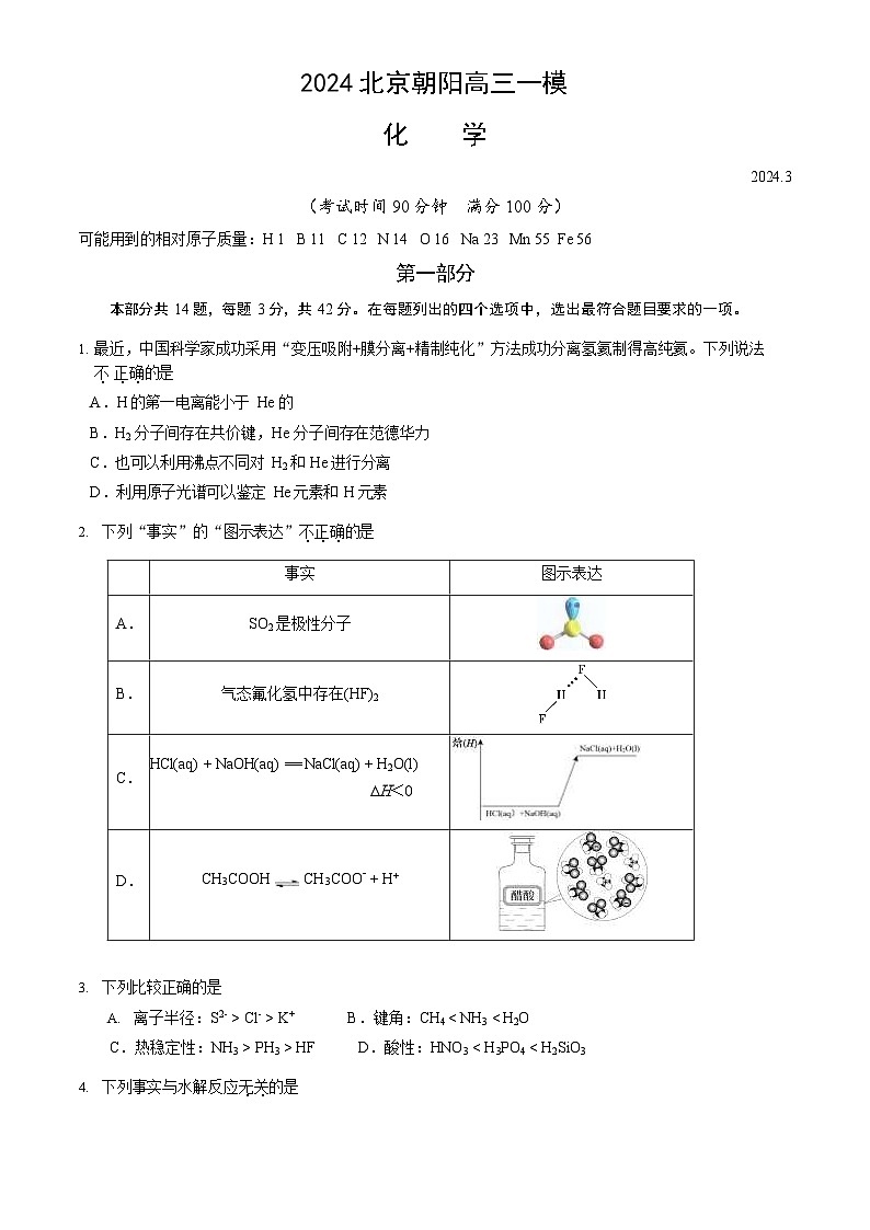 2024北京朝阳高三一模化学试题及答案第1页