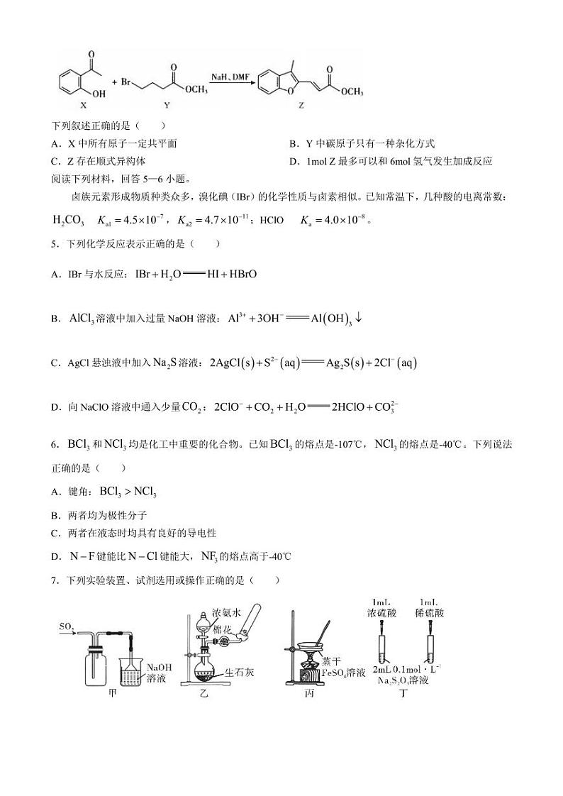 2024届安徽皖江名校联盟高三下学期4月二模化学试题+答案02