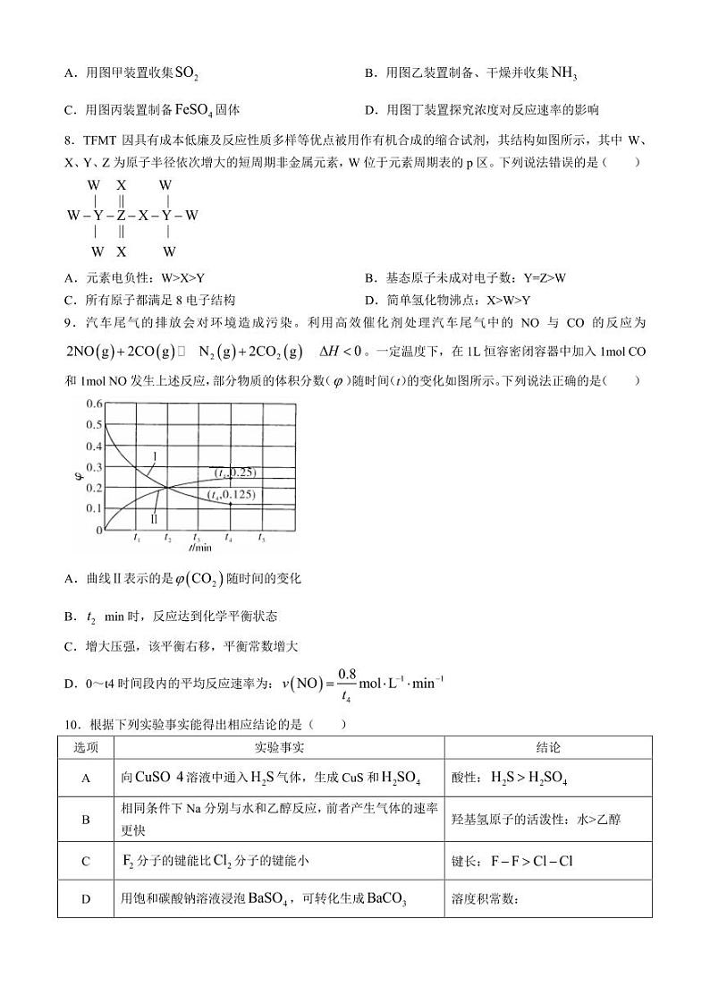 2024届安徽皖江名校联盟高三下学期4月二模化学试题+答案03