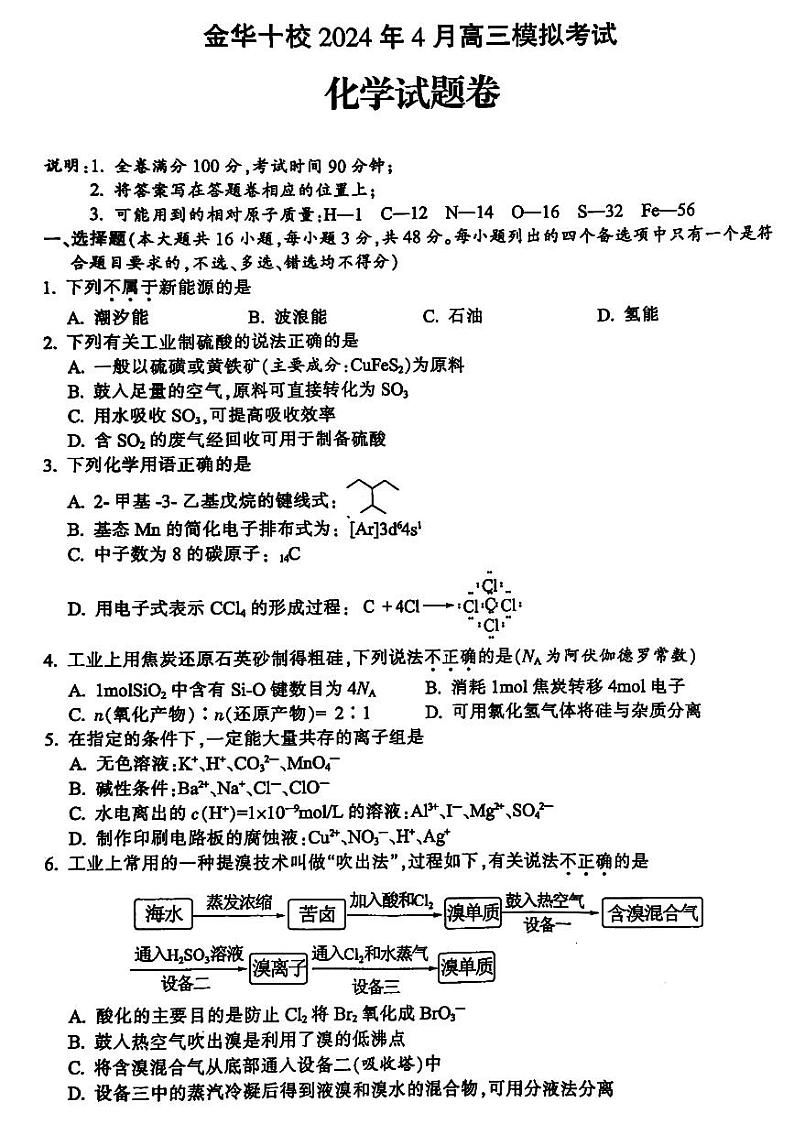 2024届金华十校高三下学期4月模拟考试化学试题+答案01