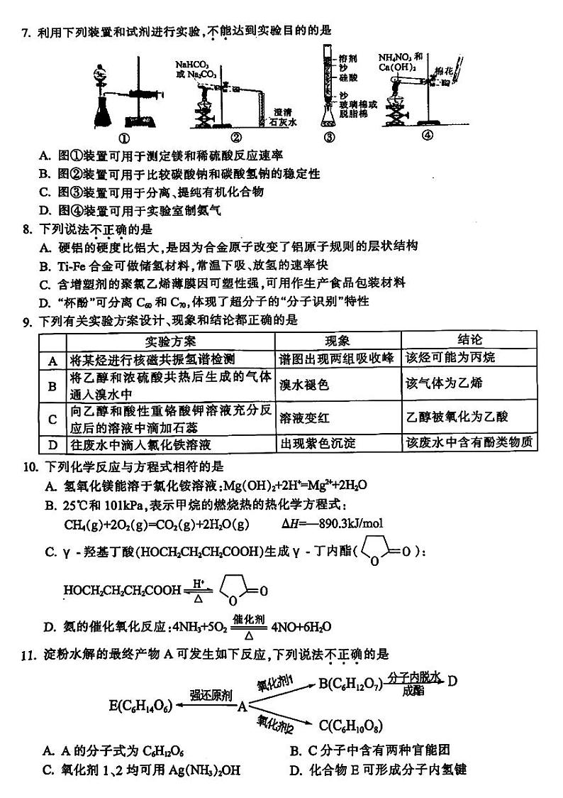2024届金华十校高三下学期4月模拟考试化学试题+答案02