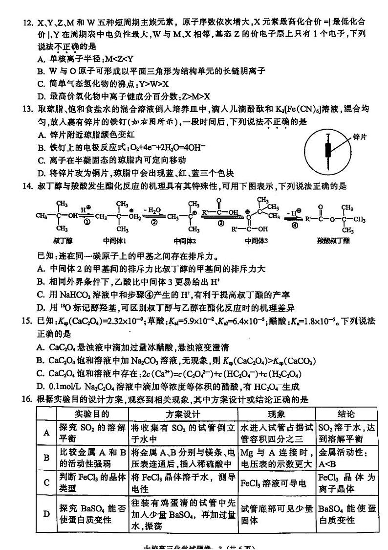 2024届金华十校高三下学期4月模拟考试化学试题+答案03