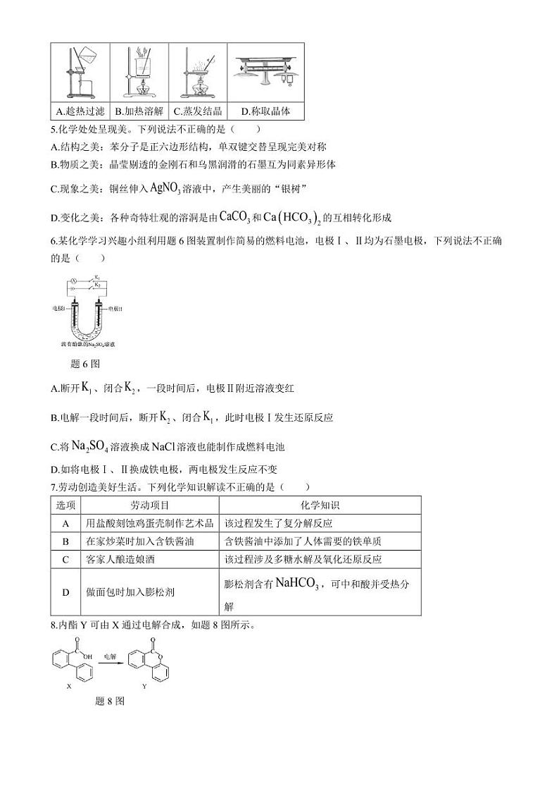2024届梅州高三下学期二模化学试卷+答案02