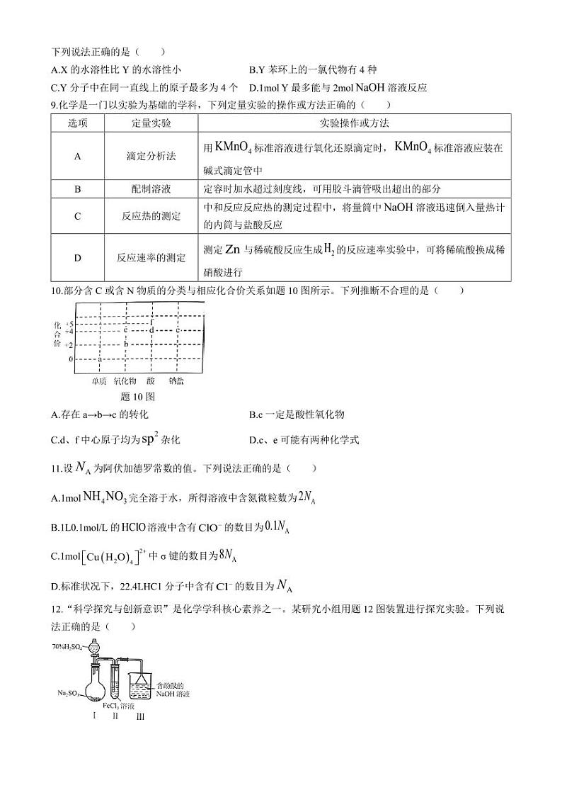2024届梅州高三下学期二模化学试卷+答案03