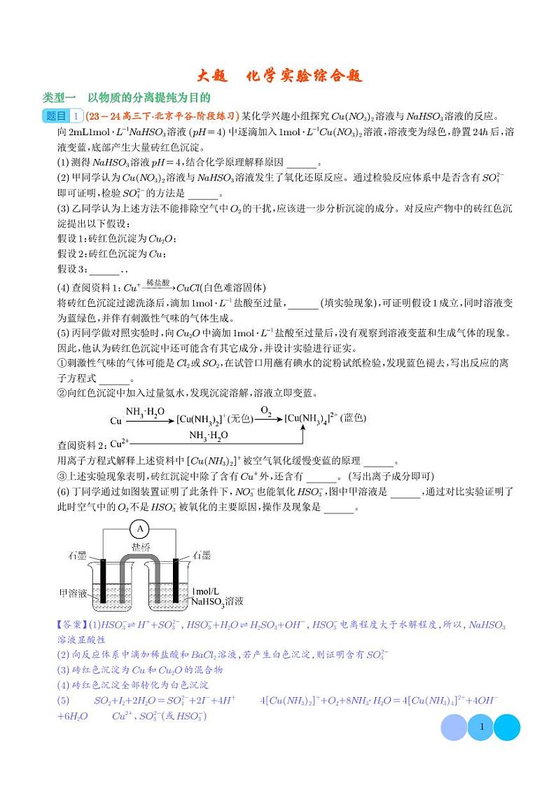 大题  化学实验综合题（分类过关）（解析版）第1页