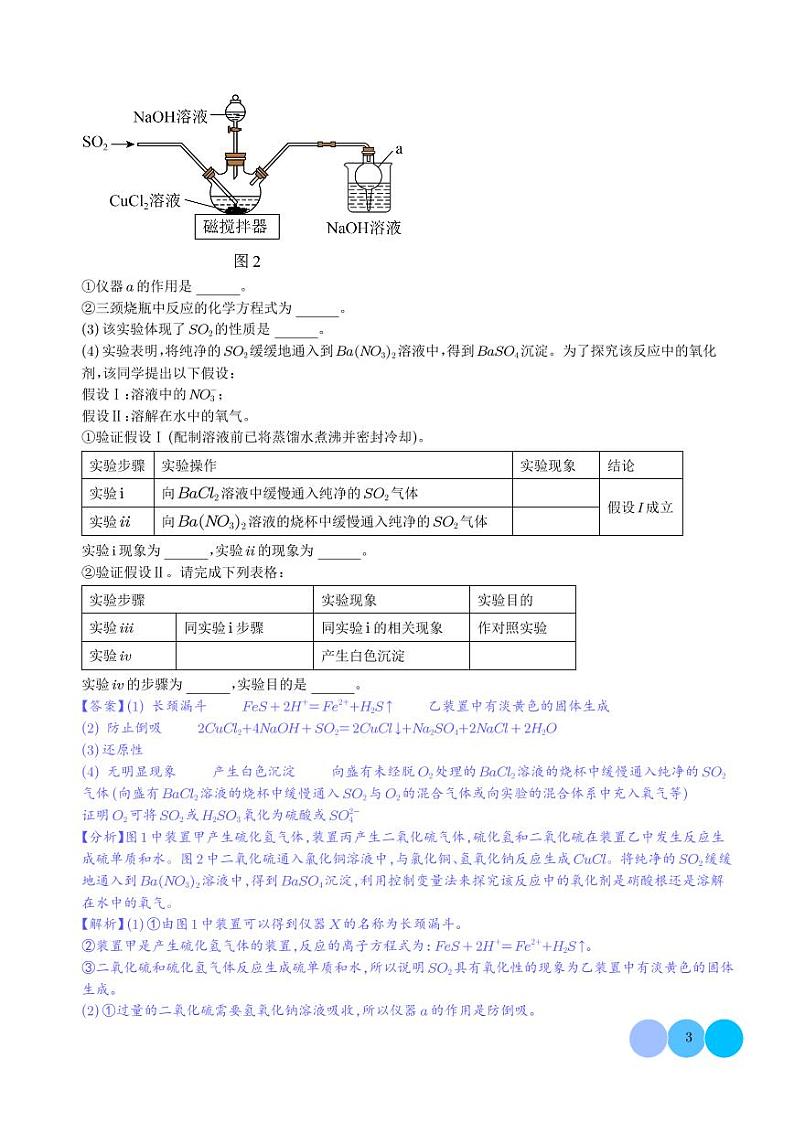 大题  化学实验综合题（分类过关）（解析版）第3页