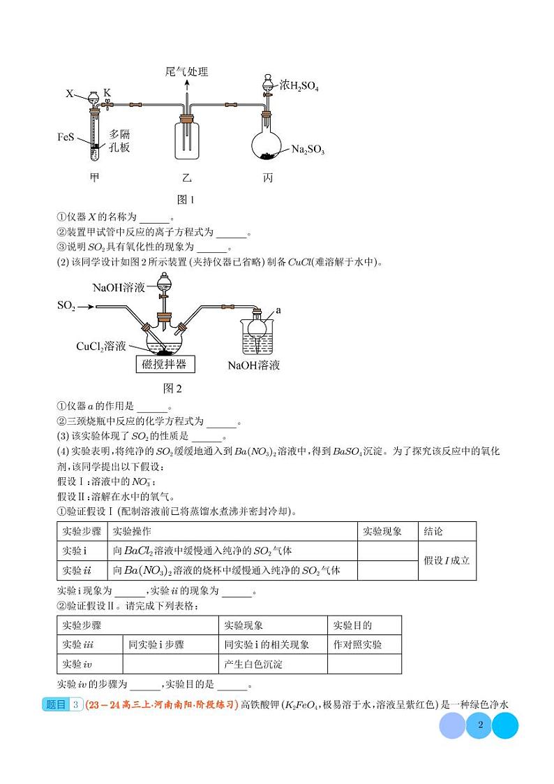 大题  化学实验综合题（分类过关）（学生版）第2页