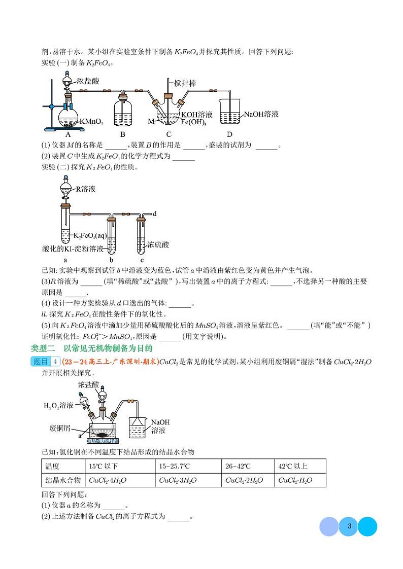 大题  化学实验综合题（分类过关）（学生版）第3页