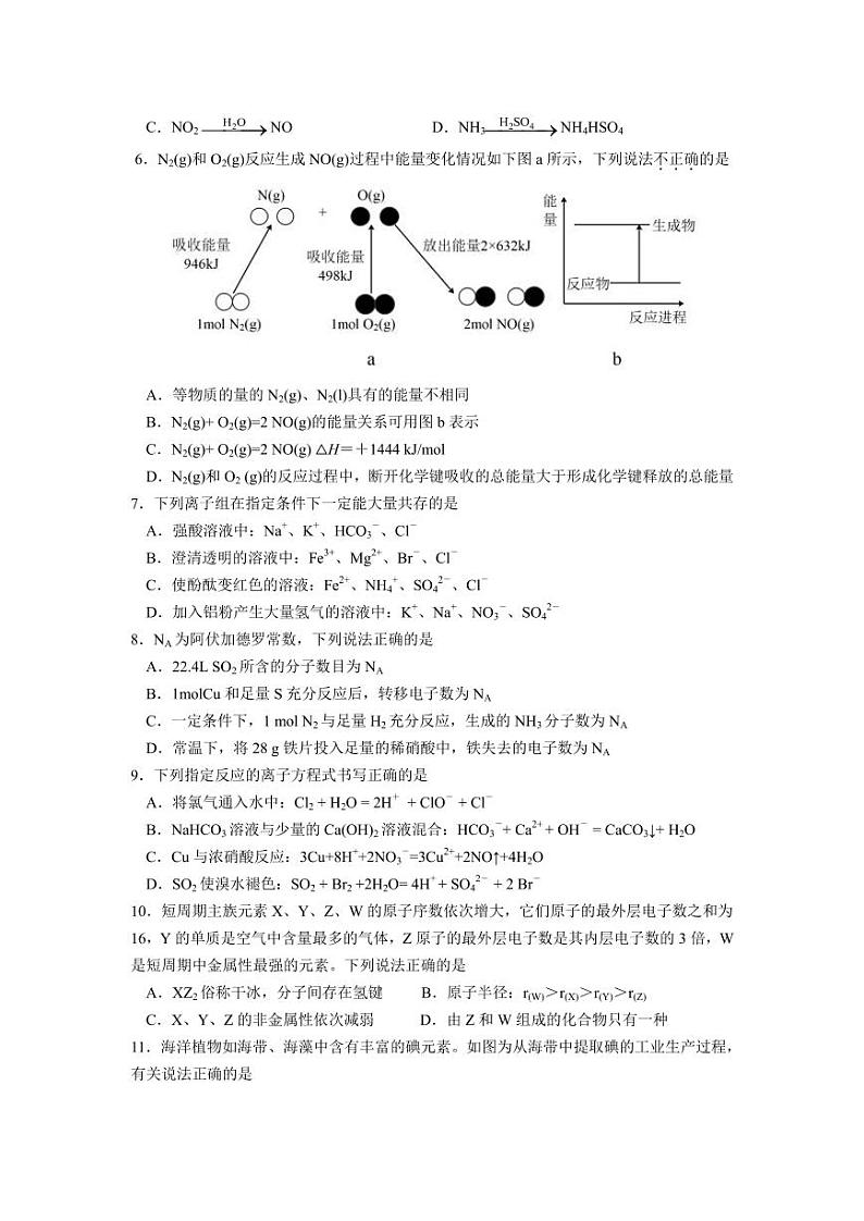 江苏南京六校联合体考试2024年高一下学期4月期中考试化学试题+答案02
