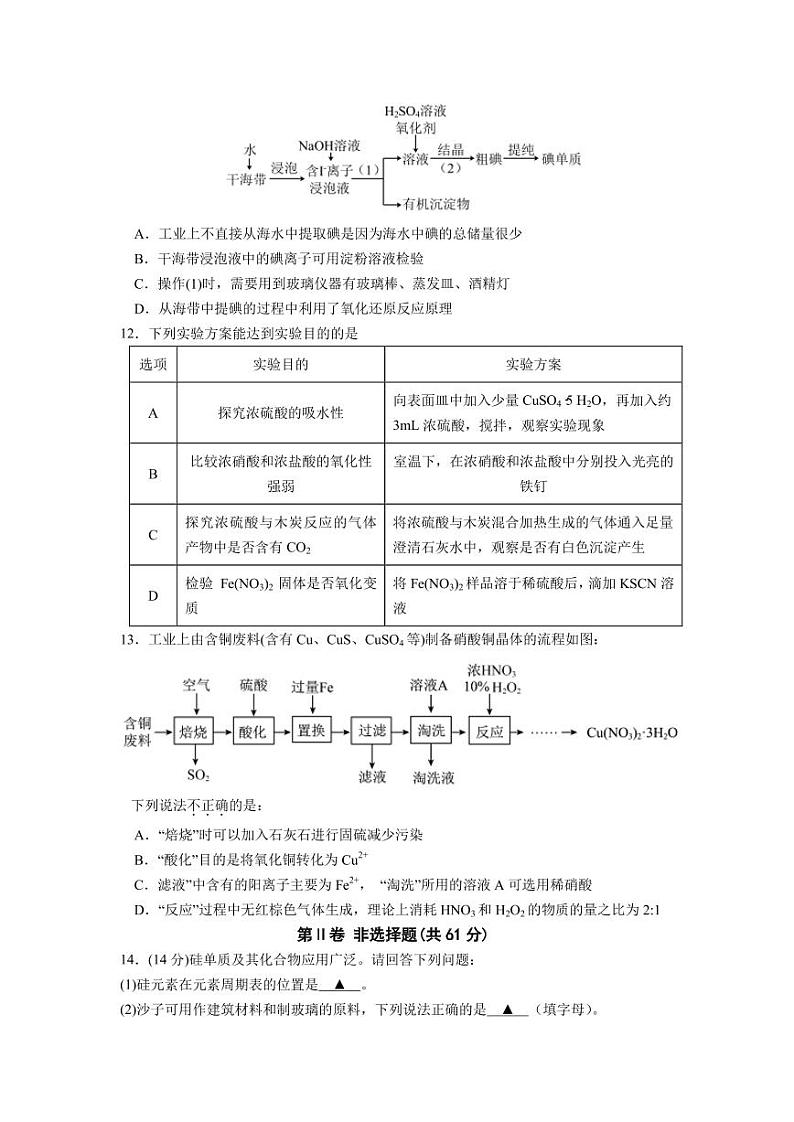 江苏南京六校联合体考试2024年高一下学期4月期中考试化学试题+答案03