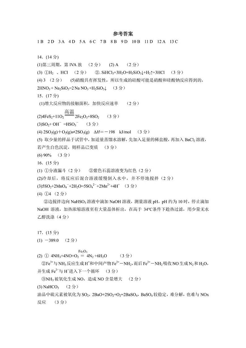 江苏南京六校联合体考试2024年高一下学期4月期中考试化学试题+答案01